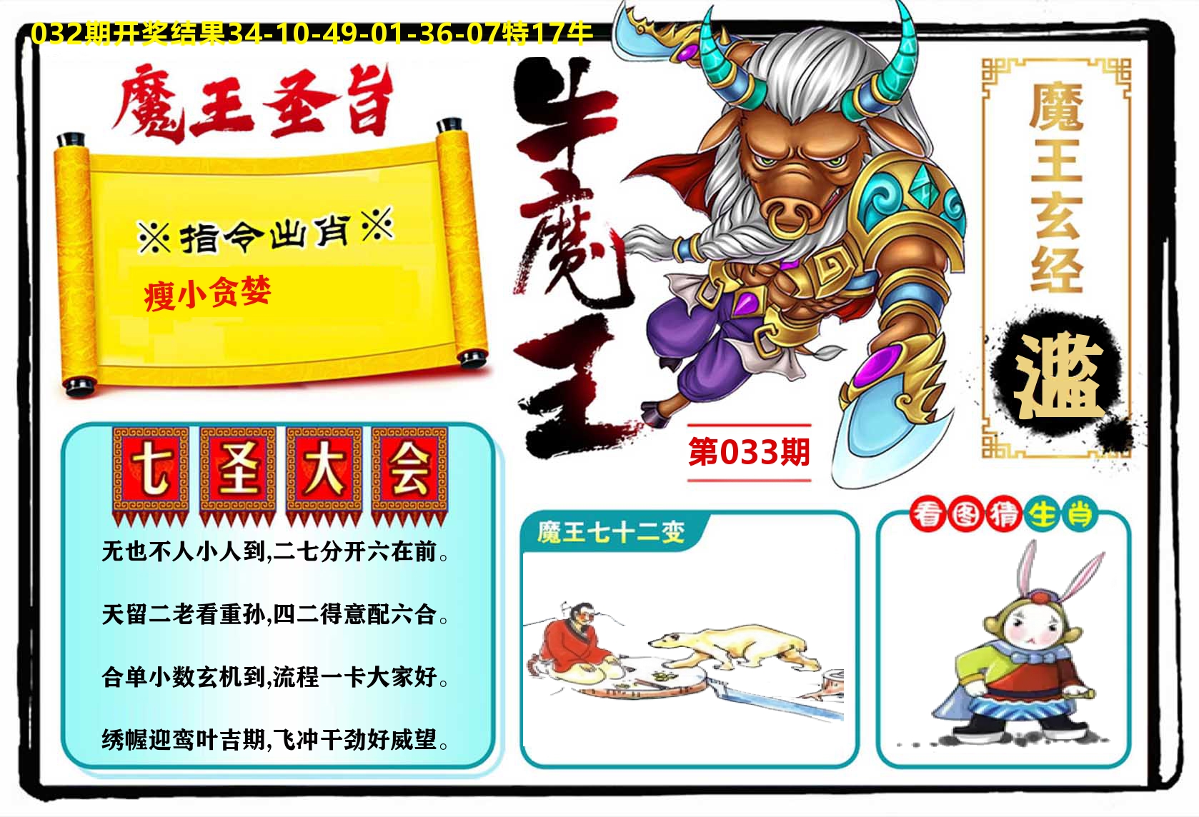 牛魔王 第33期