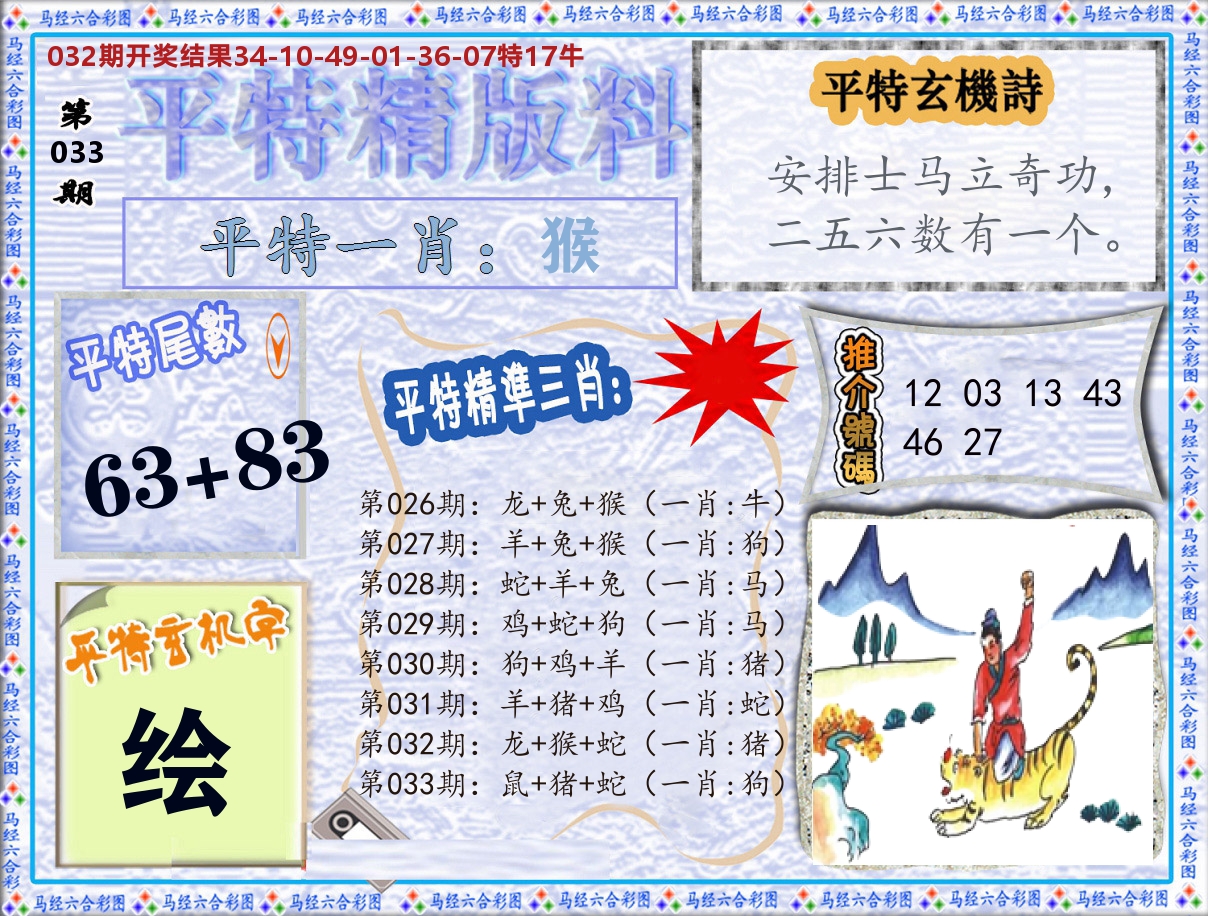 平特精版料 第33期