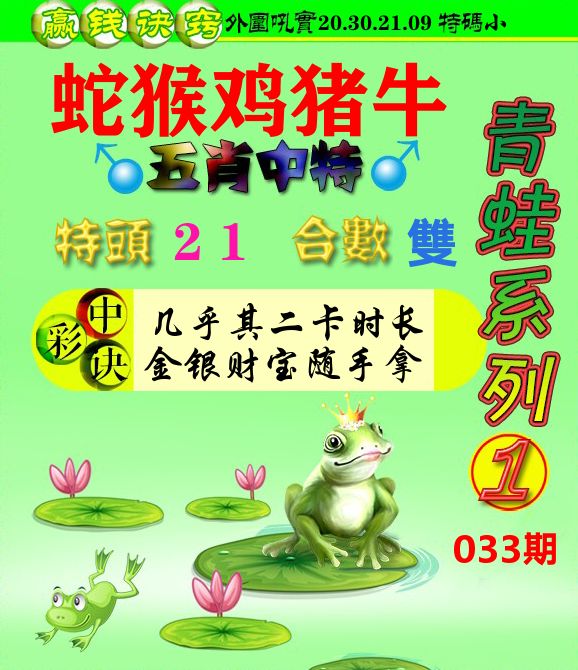 青蛙彩图 第33期