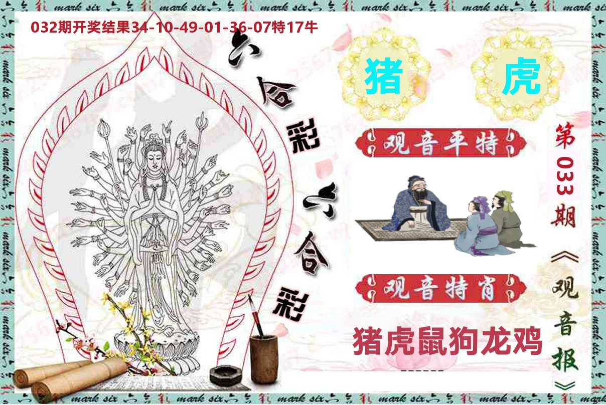 观音报 第33期