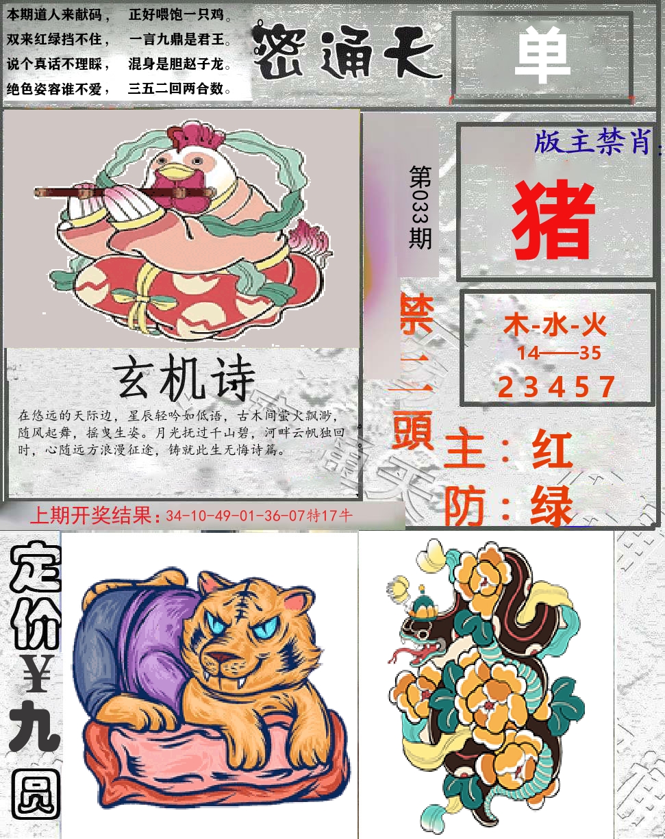 密通天 第33期