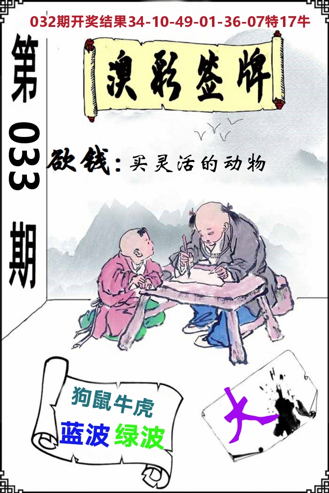 澳门签牌 第33期