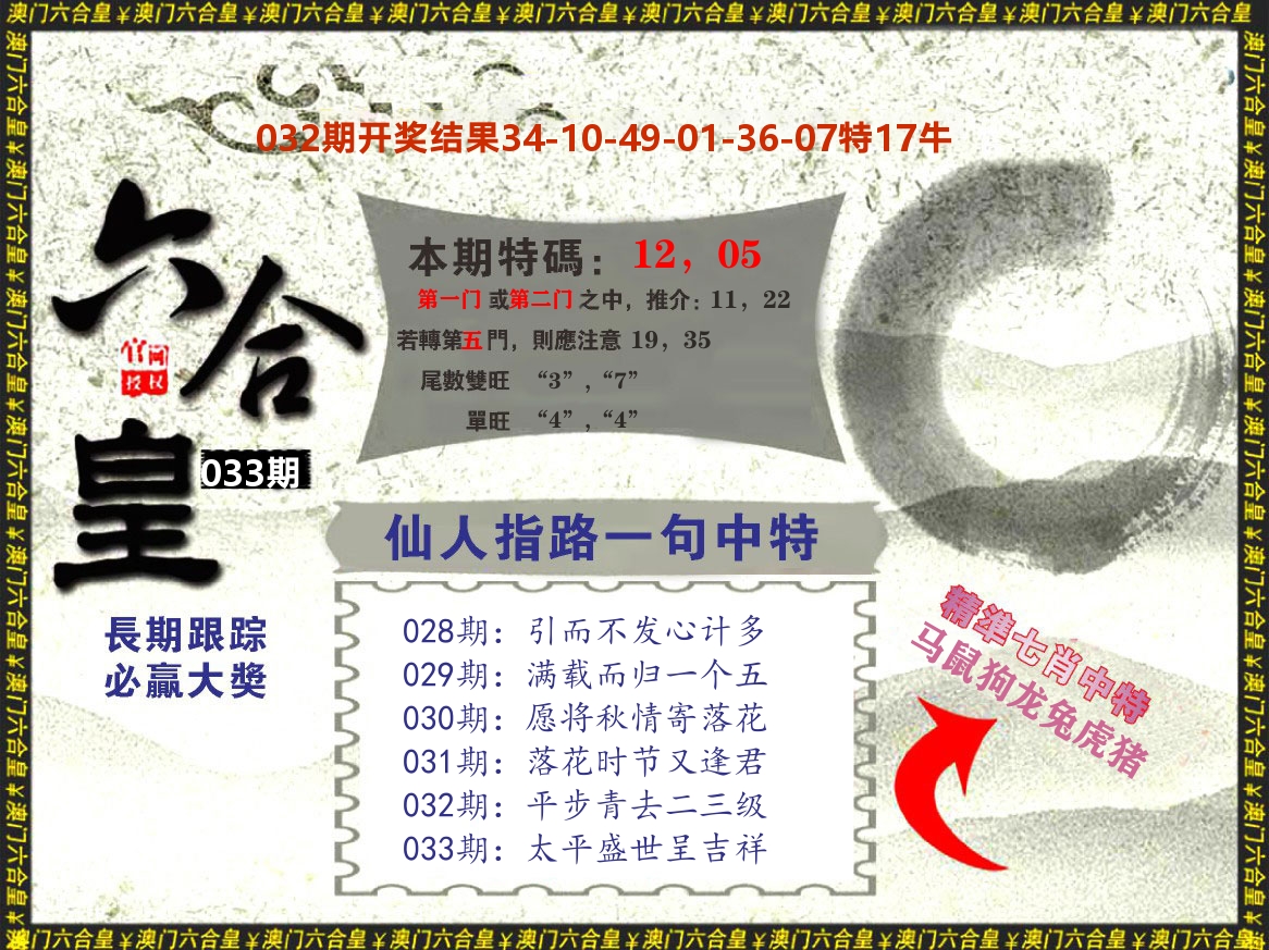 新粤彩B 第33期