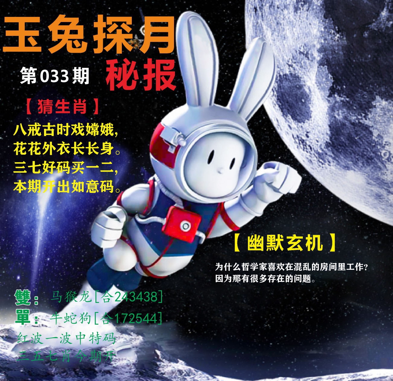 新粤彩F 第33期