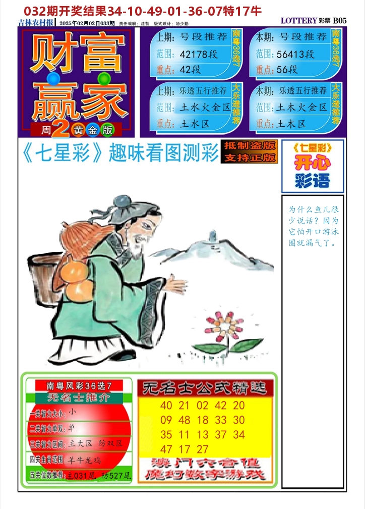 七星彩图A 第33期