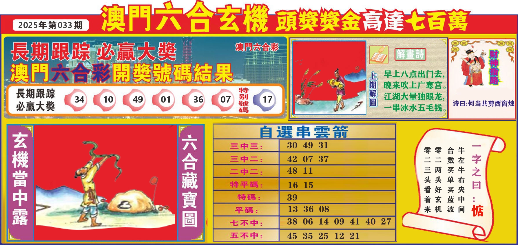 七星彩图C 第33期