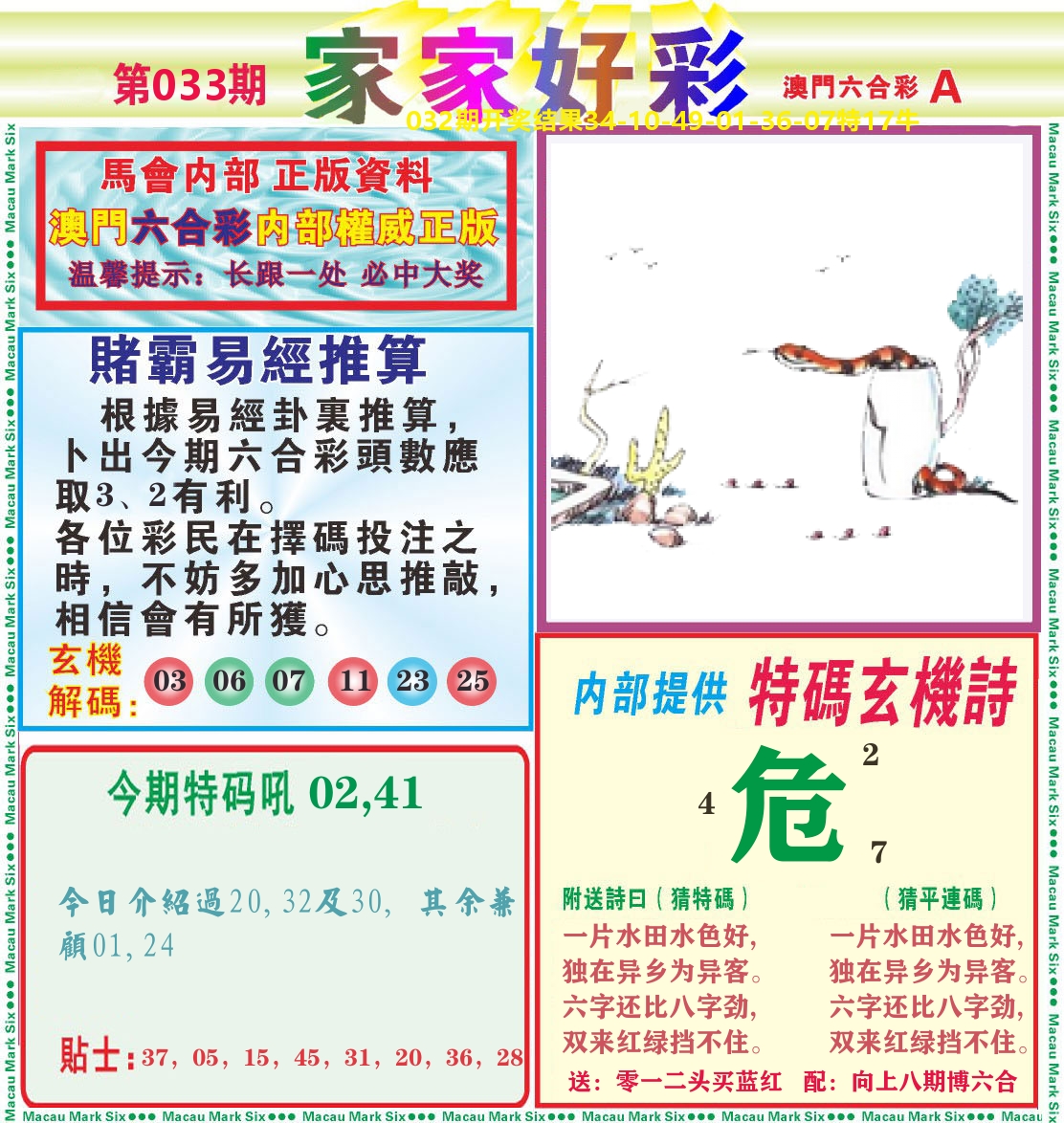家家好彩A 第33期