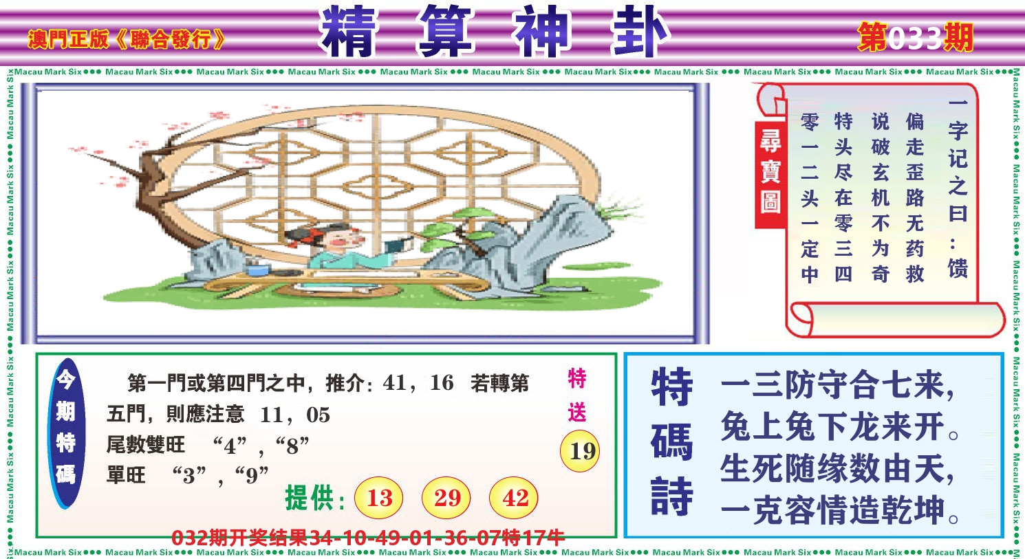 粤彩联盟F 第33期