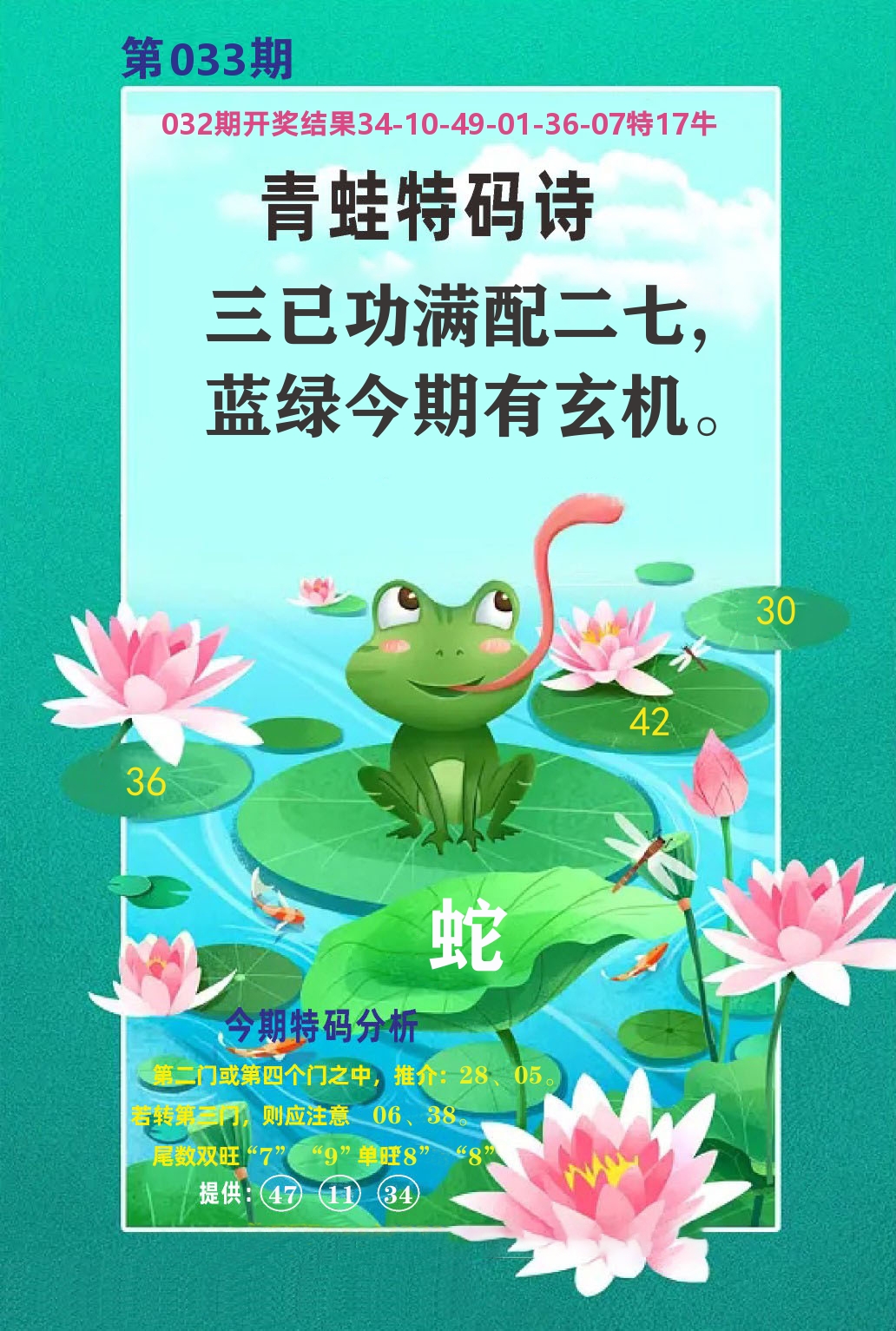 财富人家A 第33期