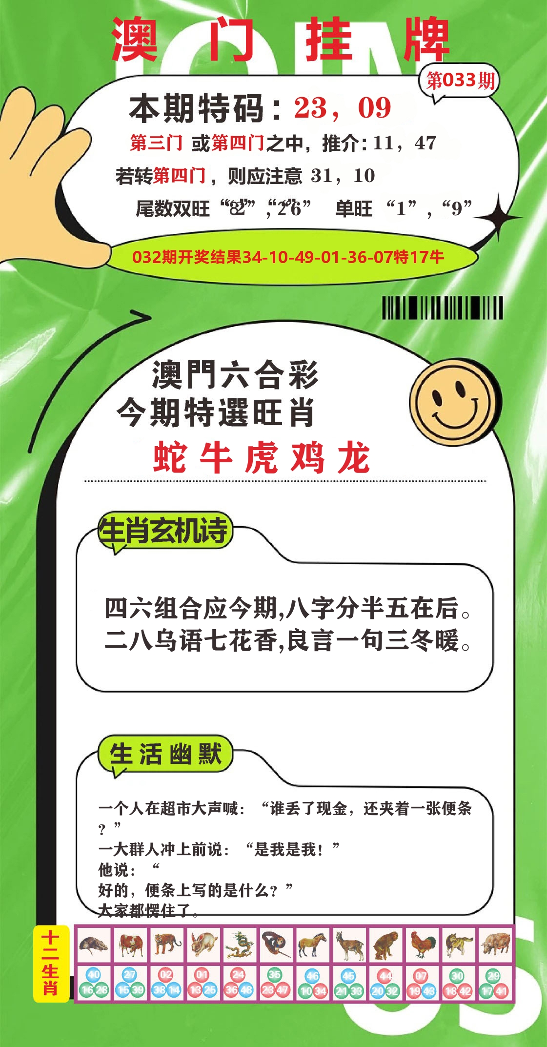 澳门赢天下B 第33期