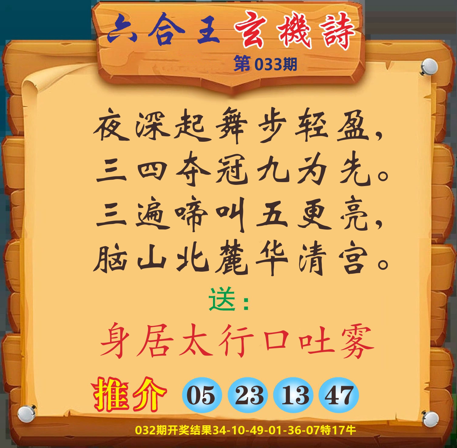 澳门赢天下D 第33期