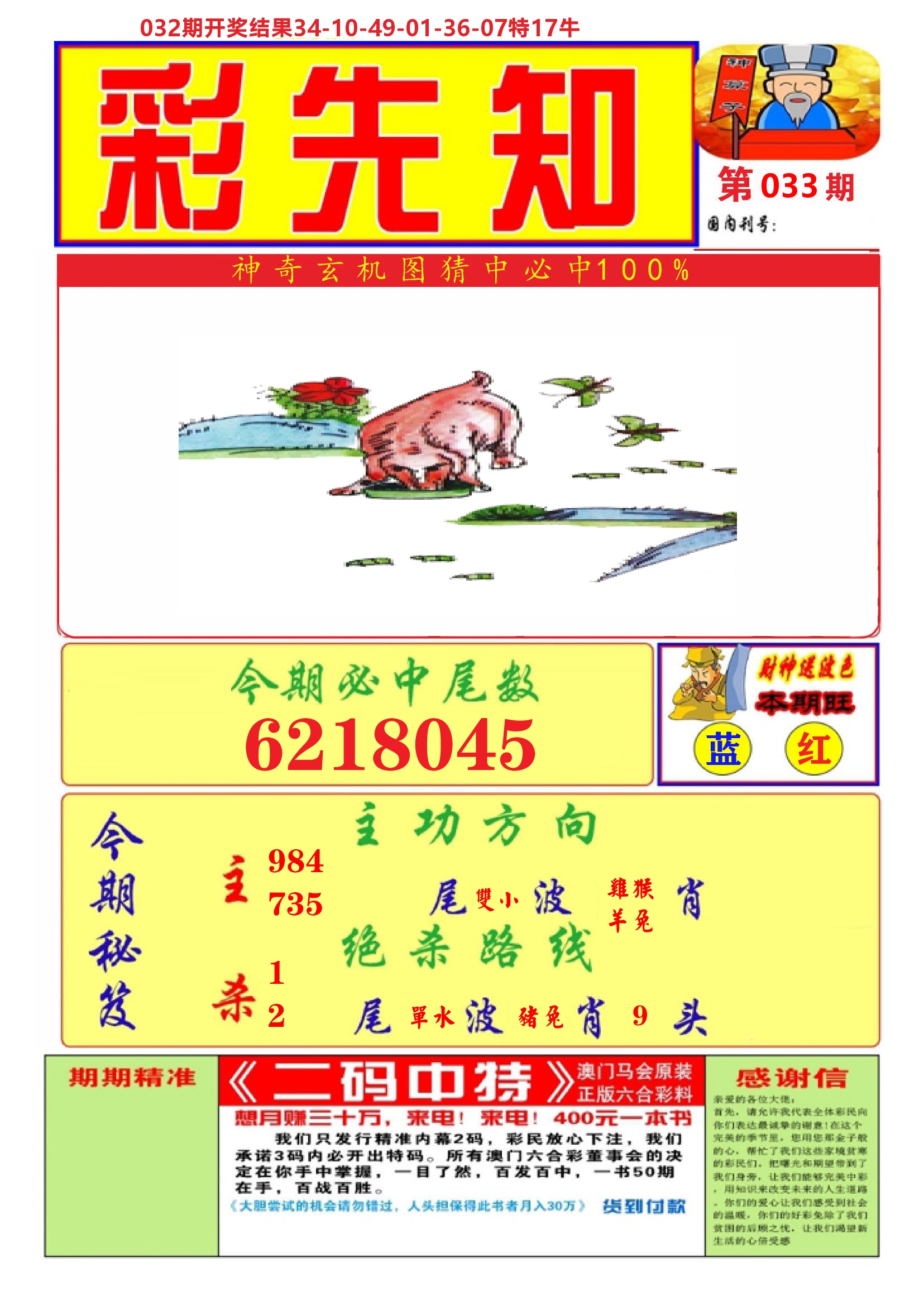 澳门彩先知A 第33期