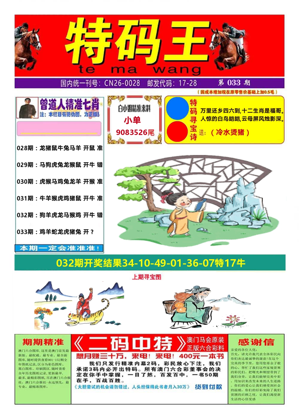澳门特码王A 第33期
