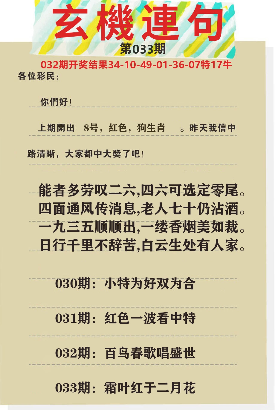 澳门特码王C 第33期