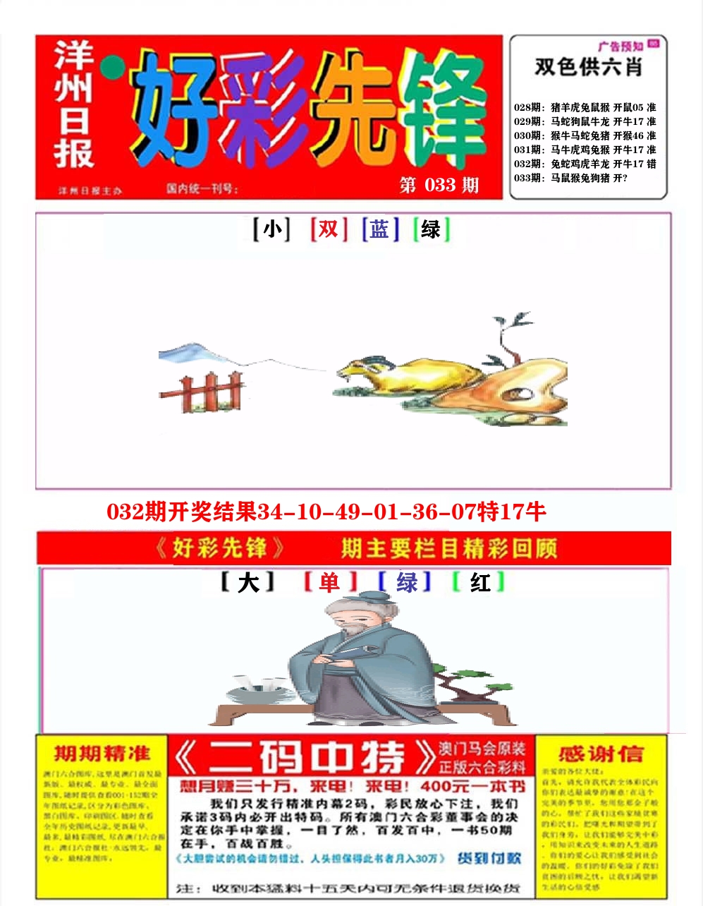 好彩先锋A 第33期