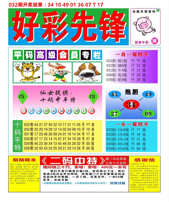 好彩先锋D 第33期