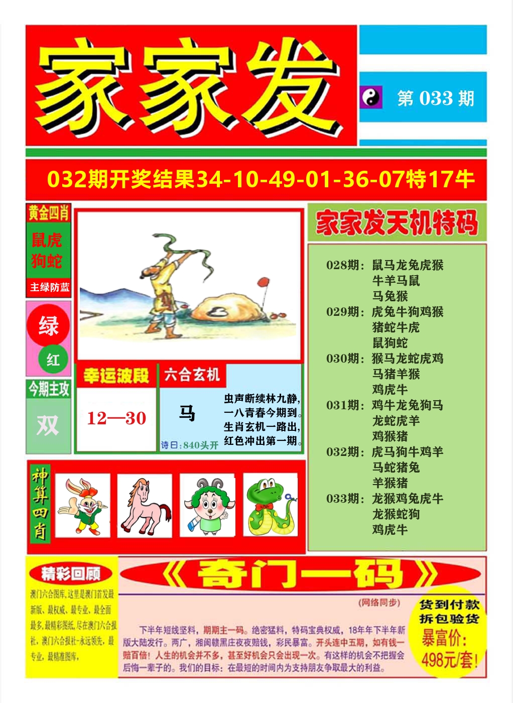 澳门家家发A 第33期