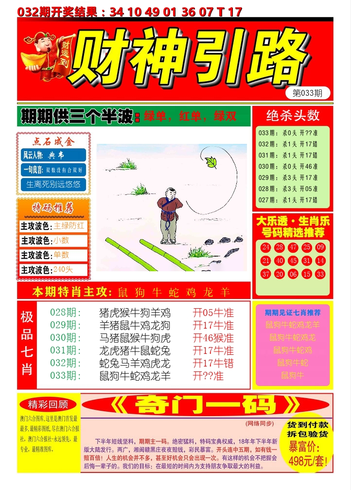 财神引路 第33期