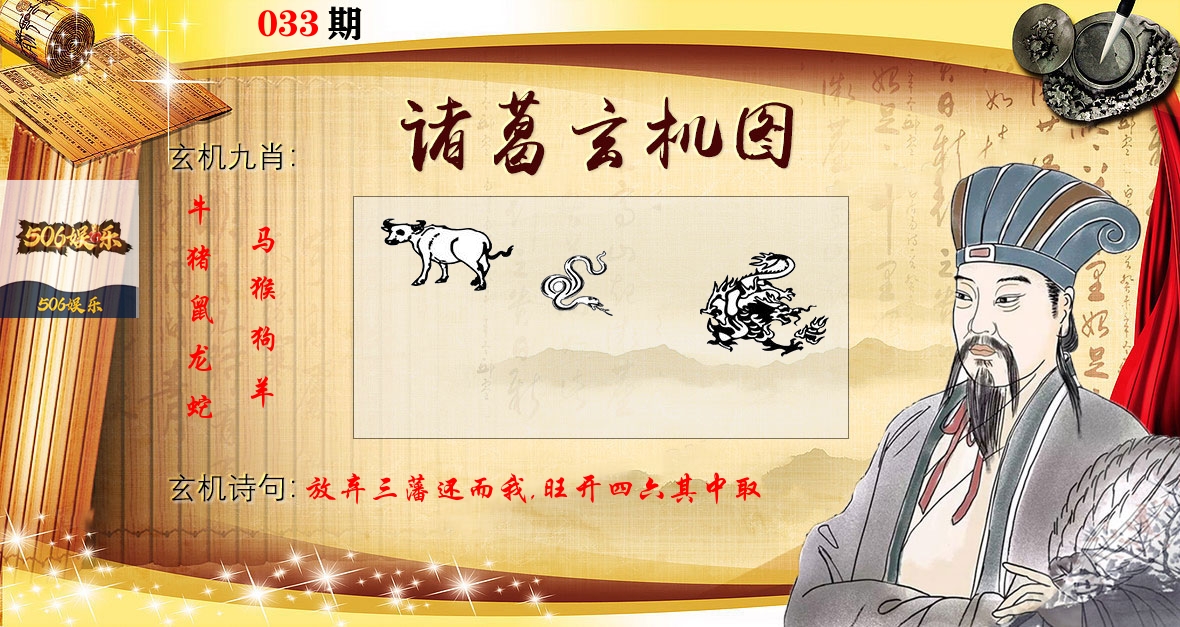 诸葛玄机图 第33期
