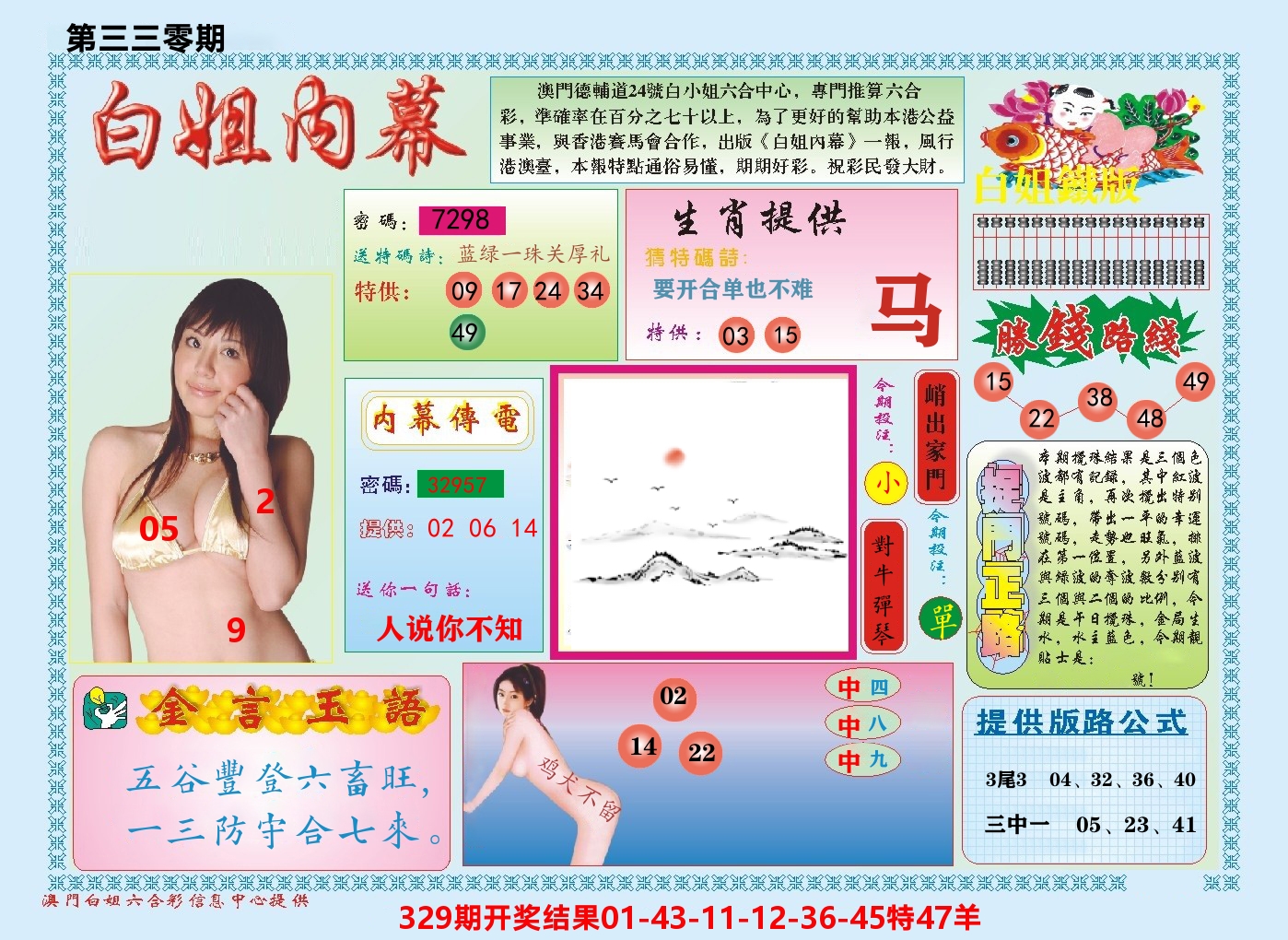 澳门白姐内幕 第330期
