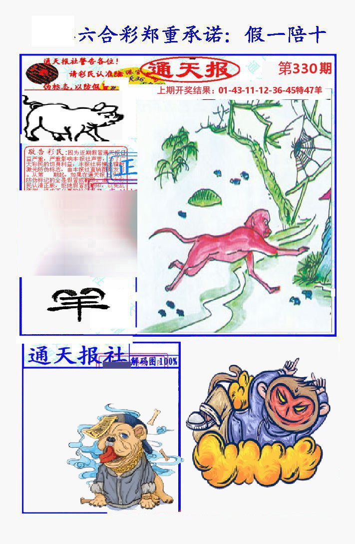 通天报 第330期