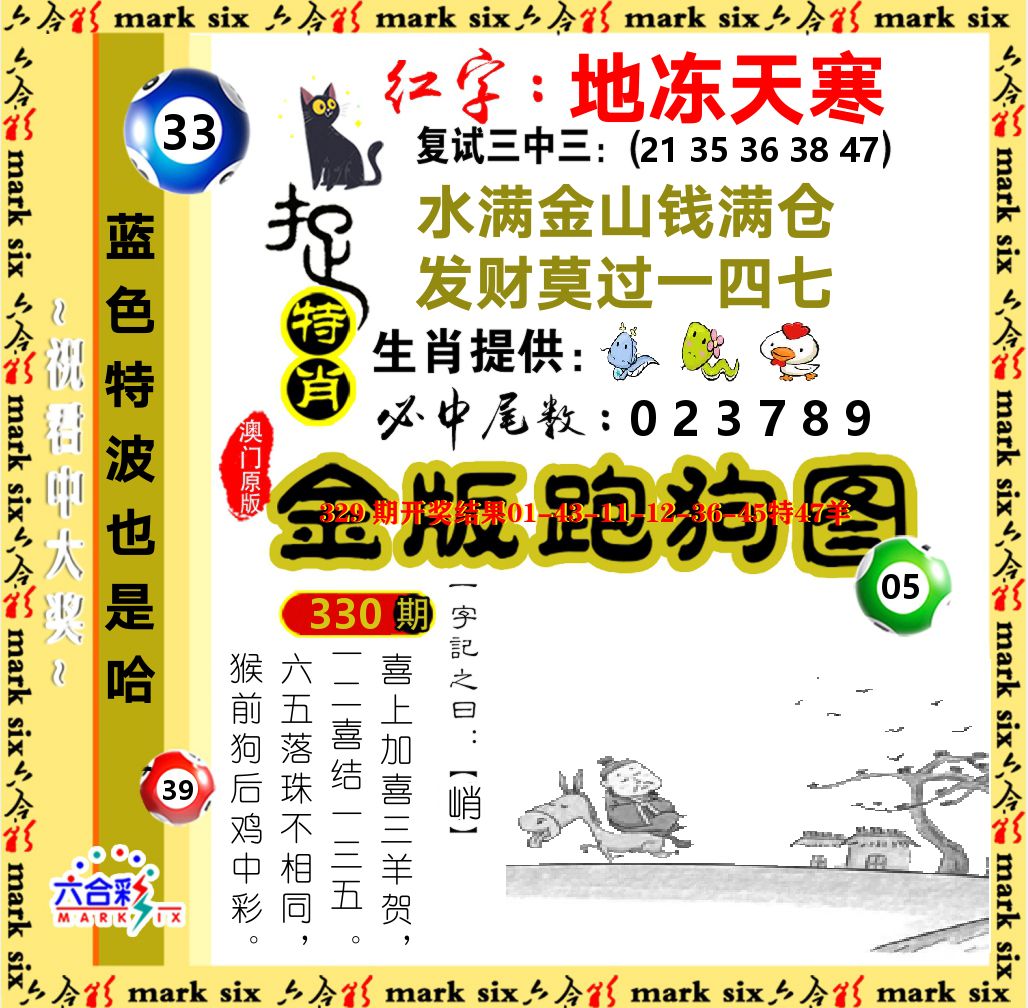 金版跑狗图 第330期