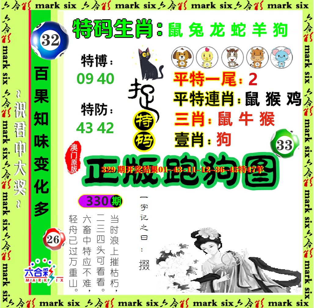 正版跑狗图 第330期