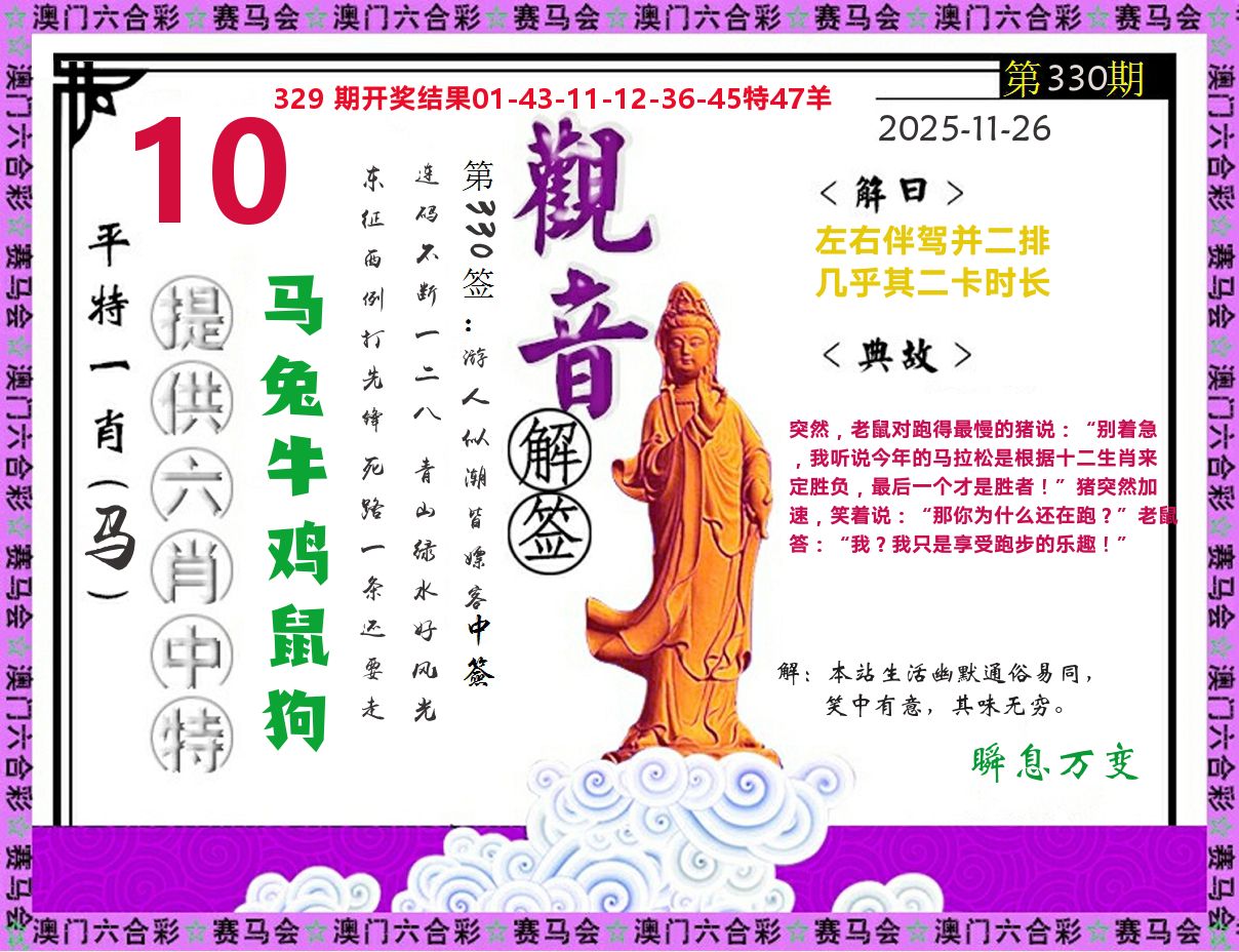 观音解签 第330期