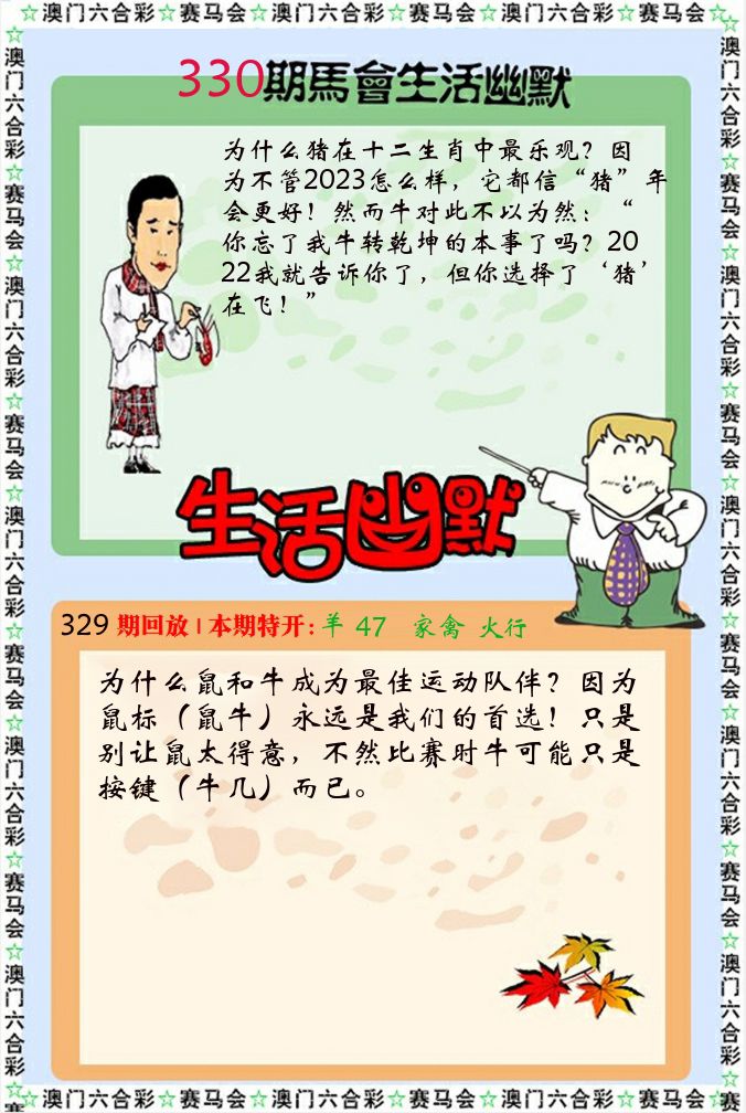 新生活幽默 第330期