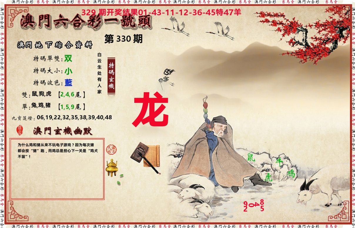一号头 第330期