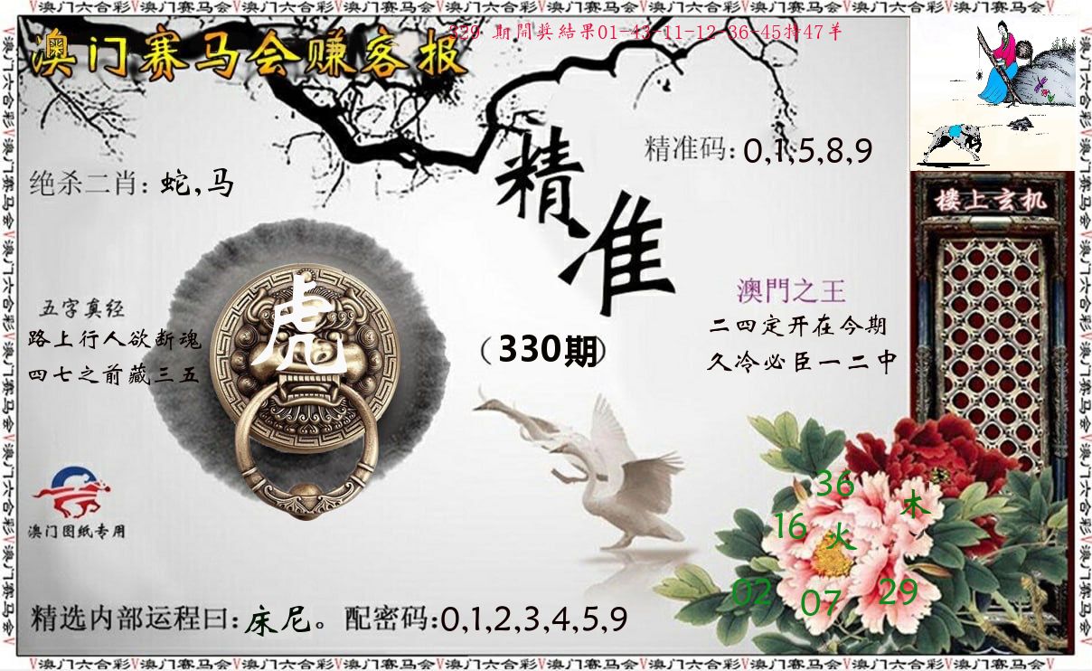 赚客报 第330期