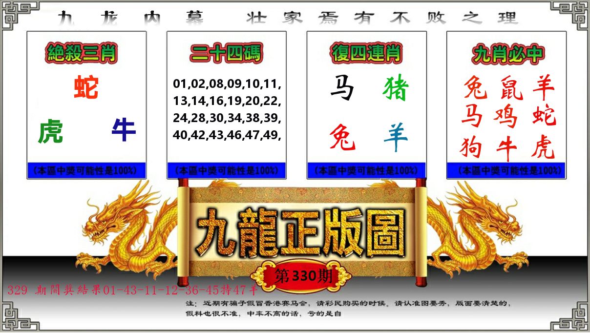 九龙正版图 第330期
