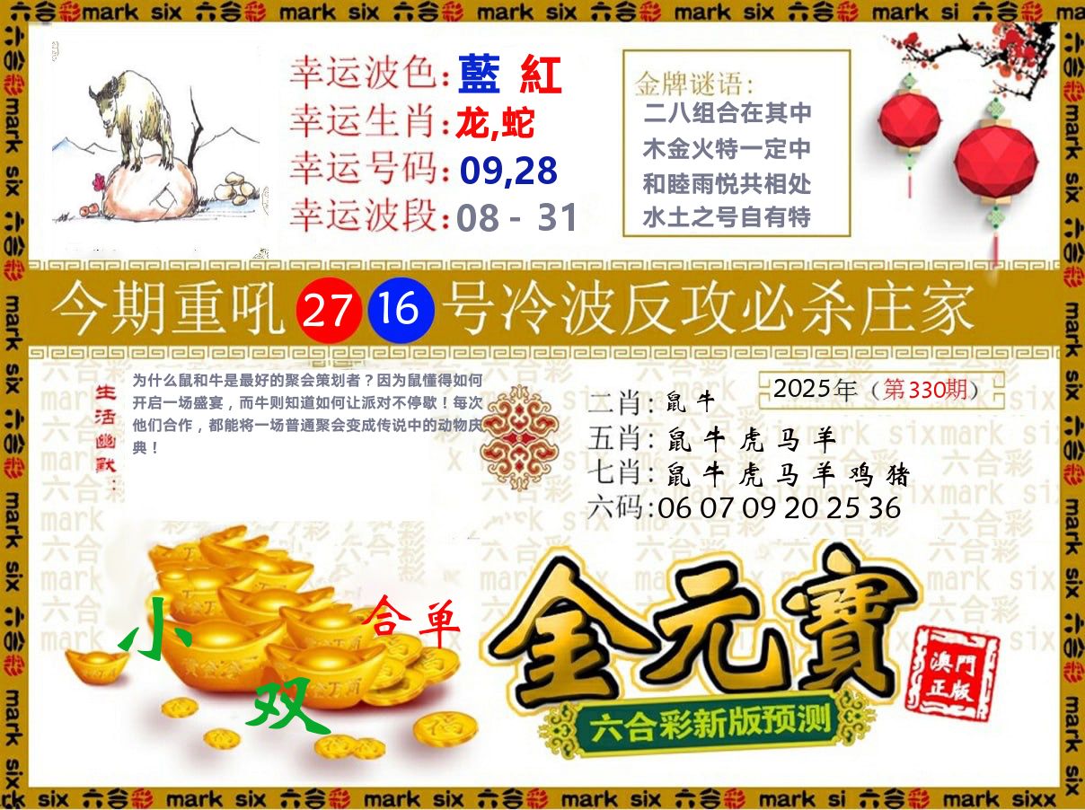 金元宝 第330期