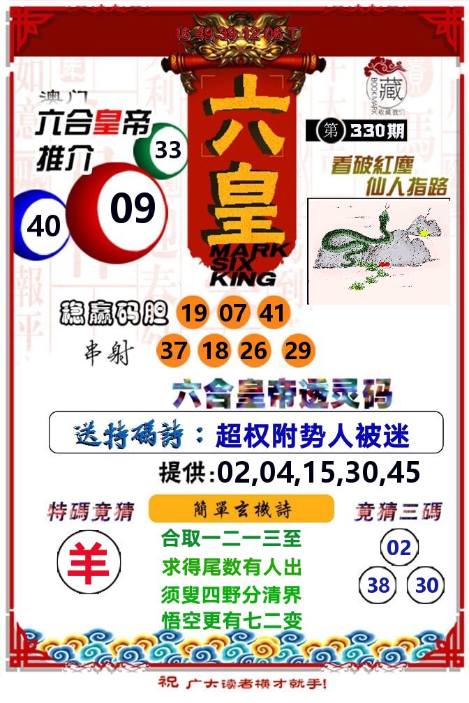 六皇 第330期