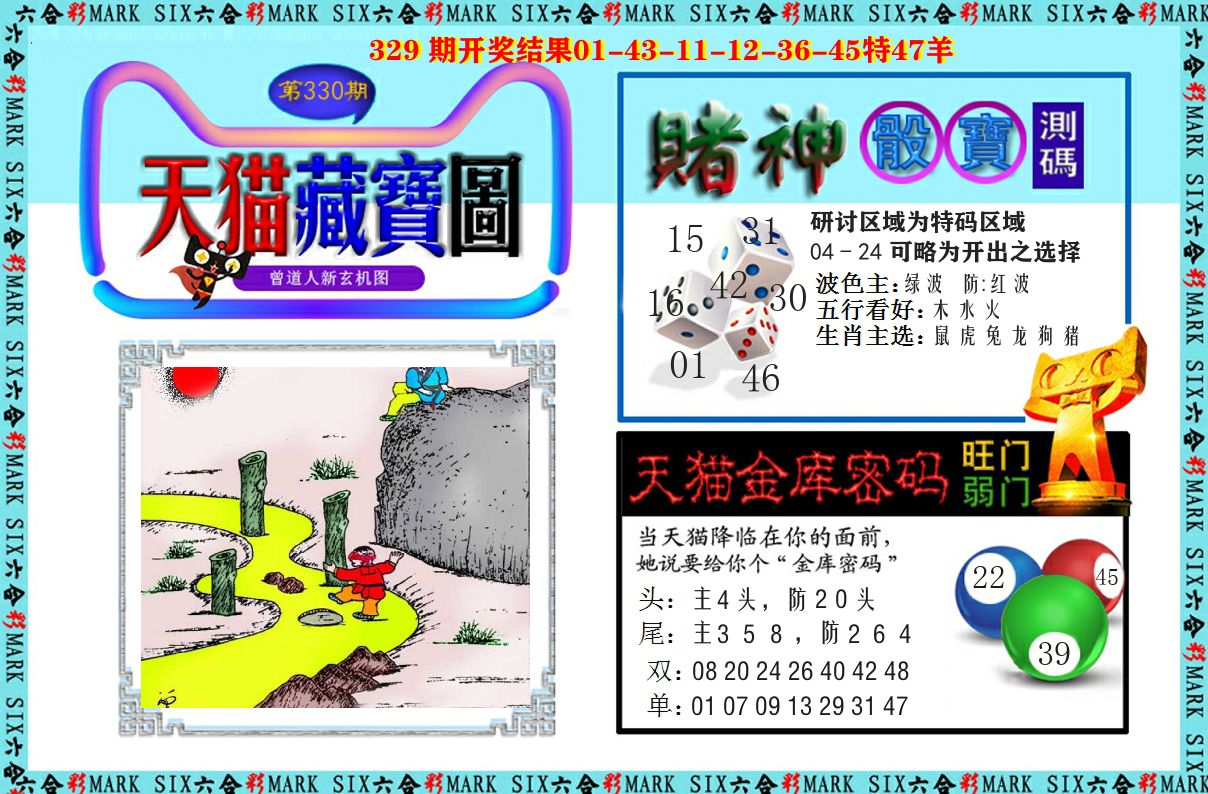 天猫藏宝图 第330期