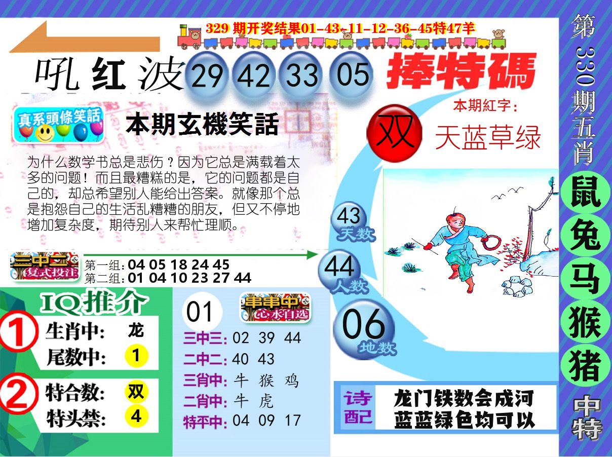 新特报 第330期