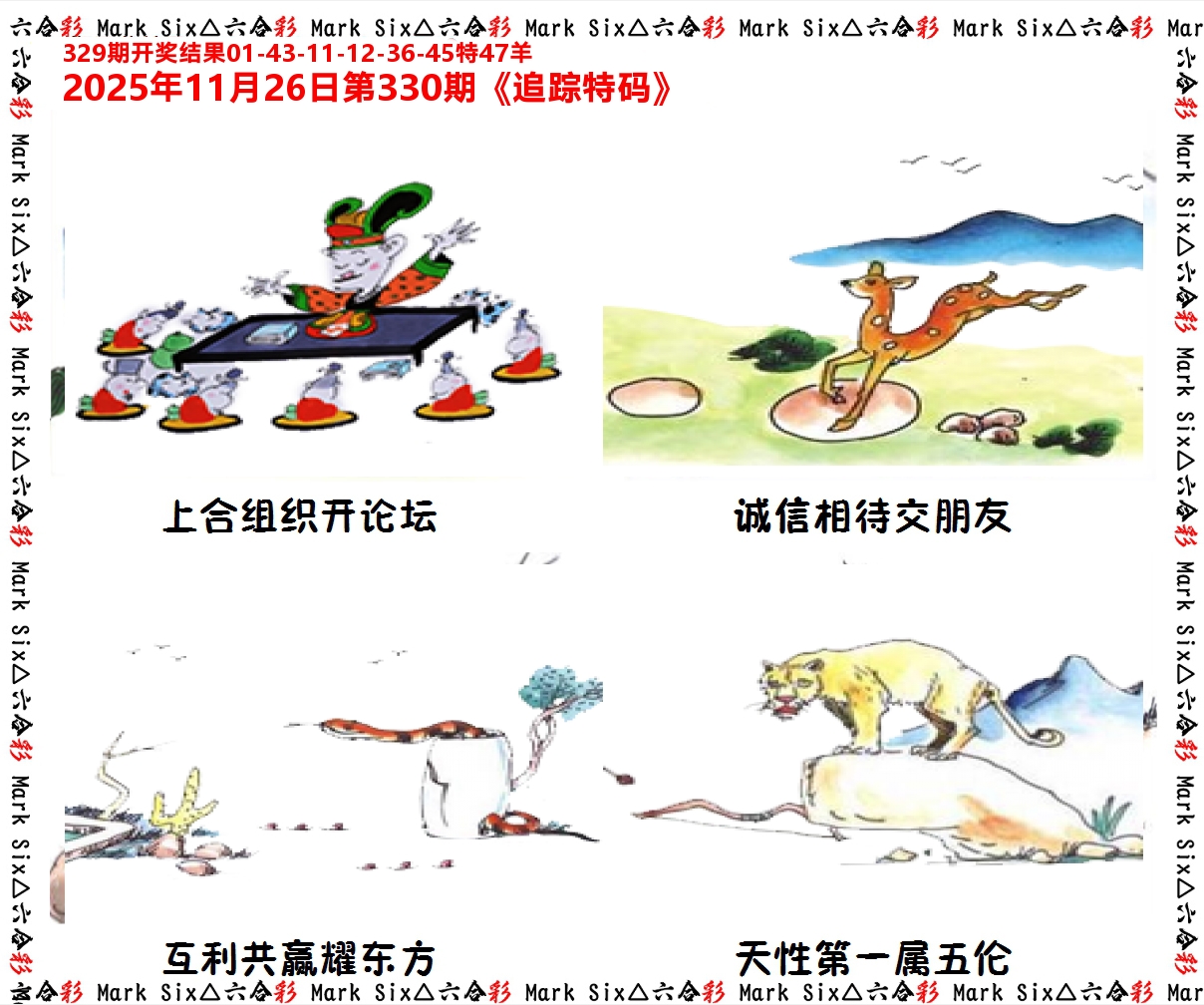 追踪特码 第330期