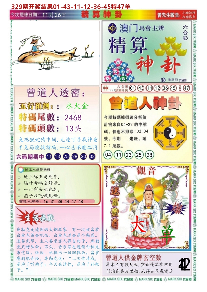澳门精算神卦 第330期