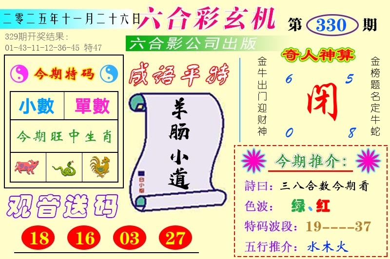澳门六合玄机 第330期
