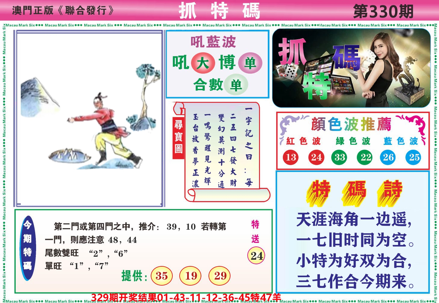 澳门抓特码A 第330期