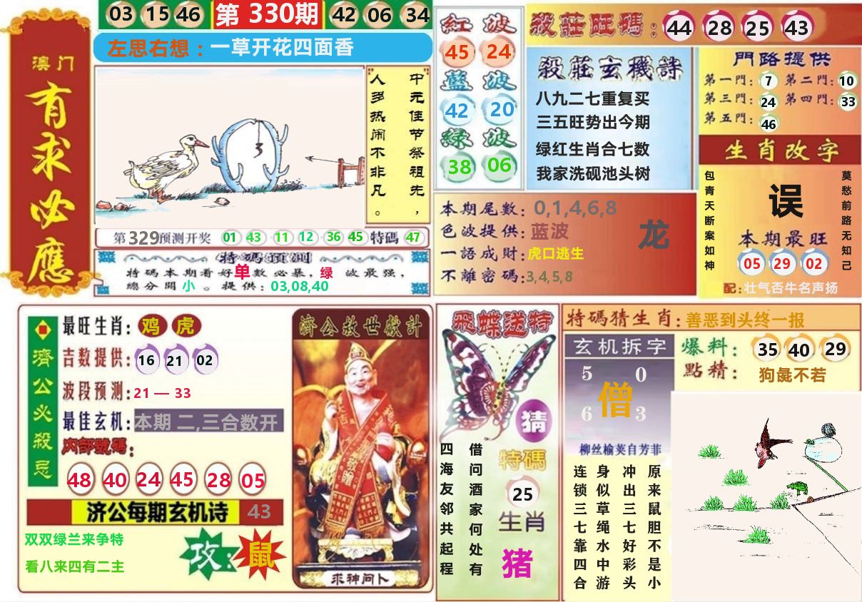 澳门有求必应 第330期