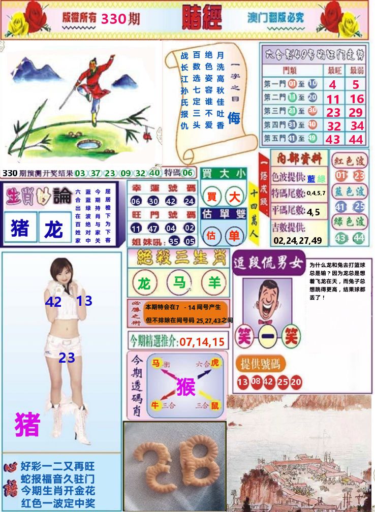 澳门赌经 第330期