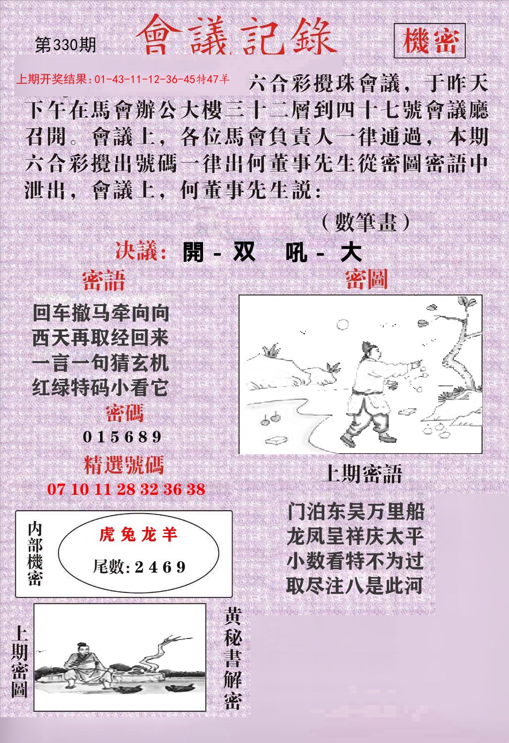 会议记录 第330期