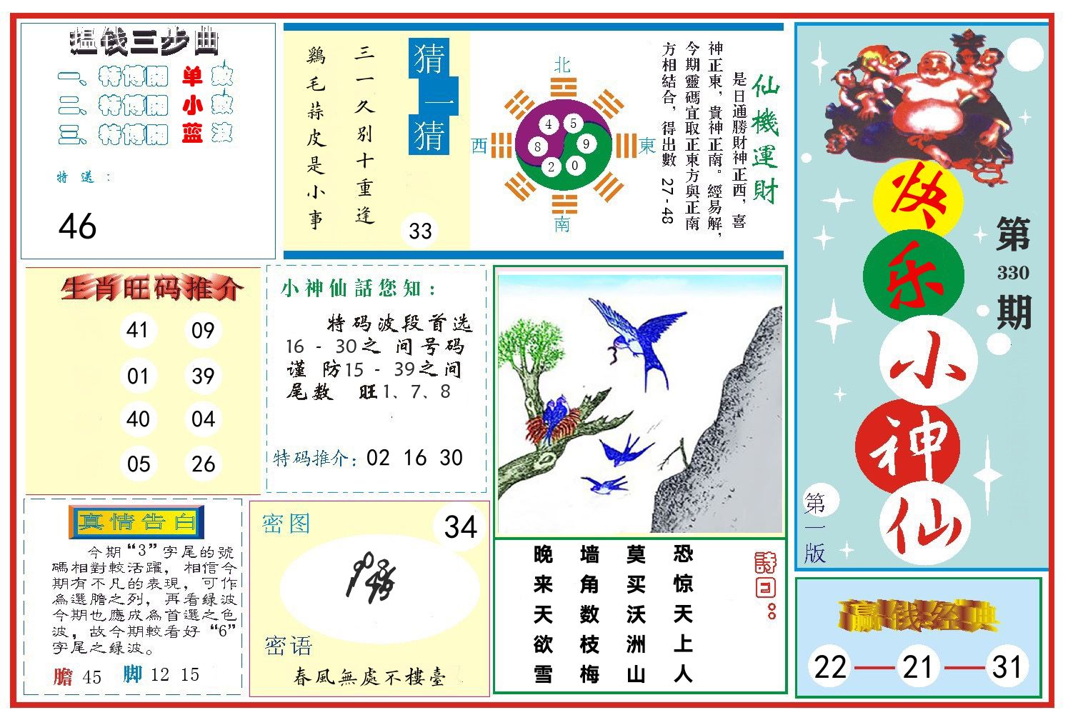 快乐小神仙 第330期