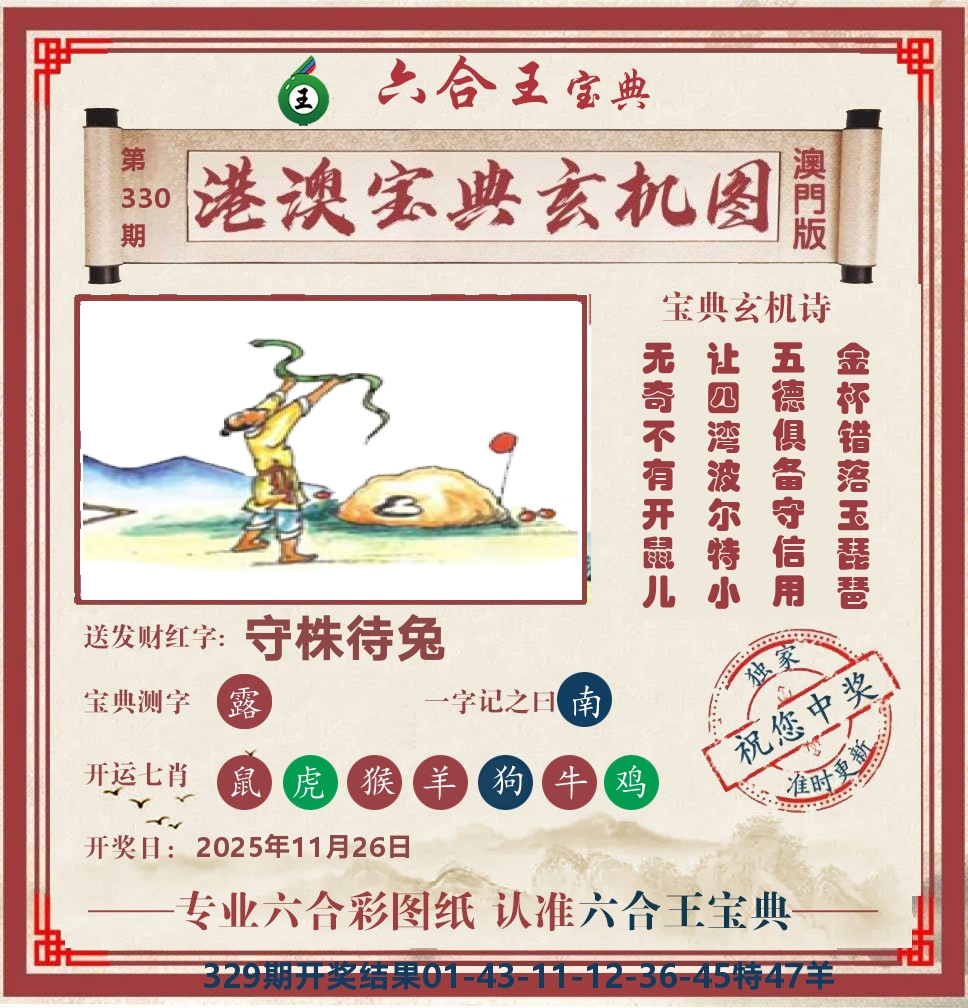 六合王宝典玄机 第330期