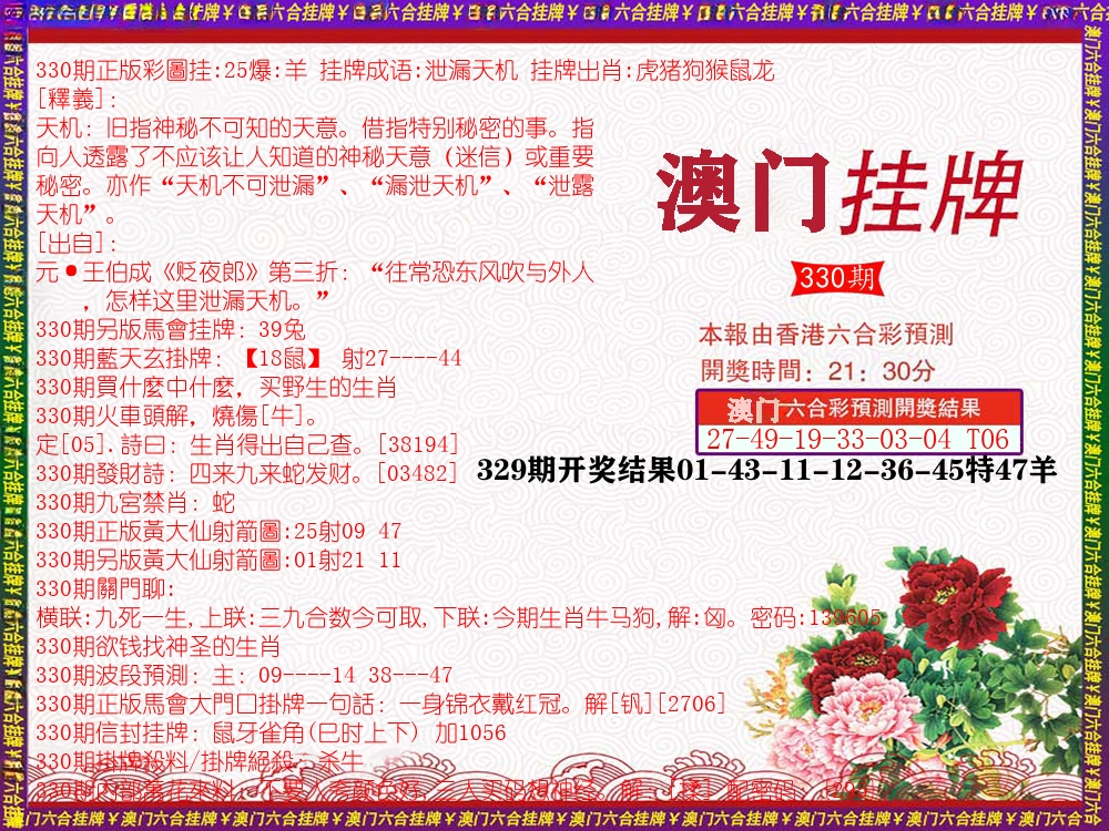 澳门挂牌 第330期