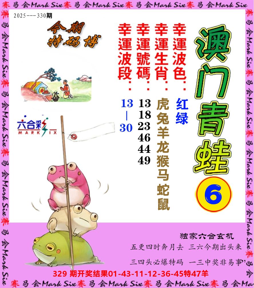 青蛙系列6 第330期