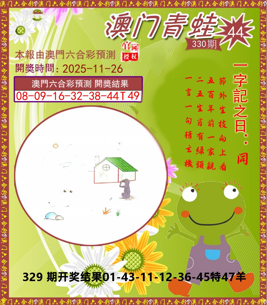 青蛙系列44 第330期