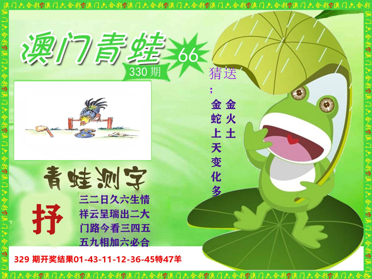 青蛙系列66 第330期