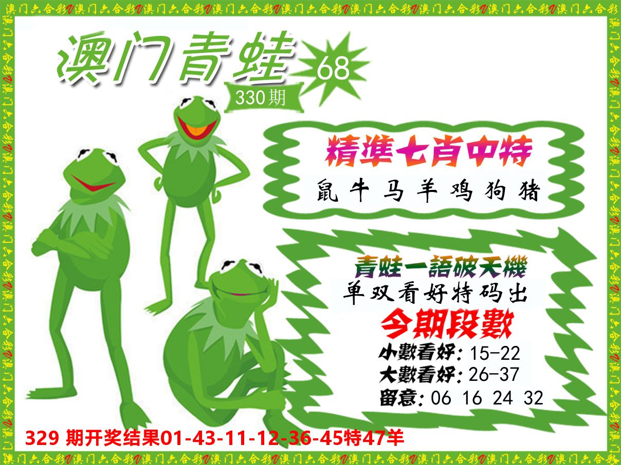 青蛙系列68 第330期